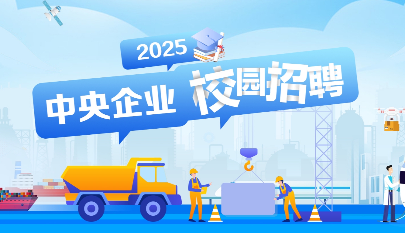 国家电网2025年第二批高校招聘公告