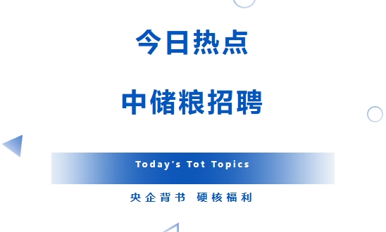 中储粮油脂 2025 招聘火热开启 ~ 央企铁饭碗！六险二金 + 包吃住！