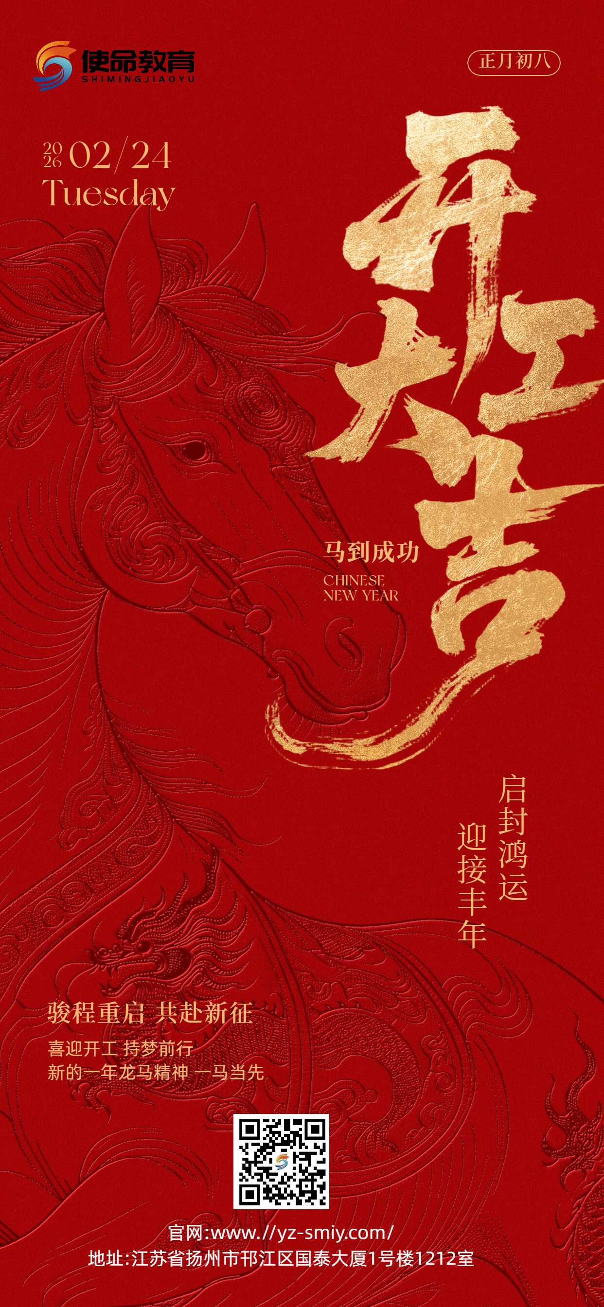 奋蹄开新程，共绘新篇章 | 公司2026农历丙午马年正式开工