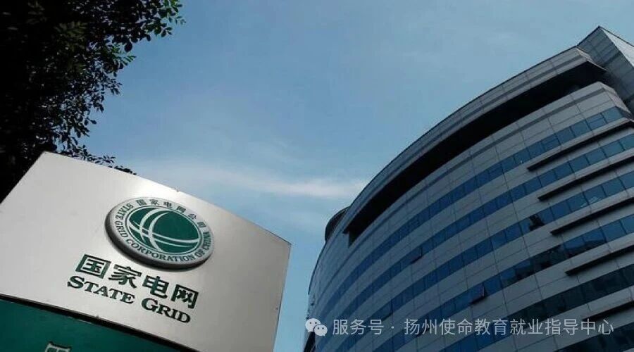 国家电网社招内推｜先读懂这家“超级电网巨头”，再决定是否入场